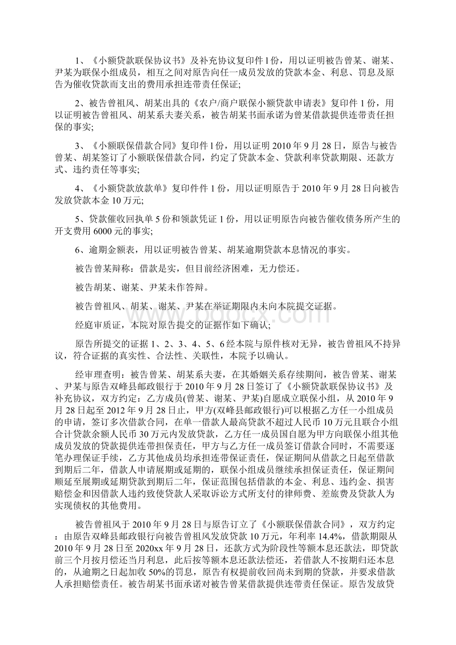 金融借贷合同纠纷案例文档Word格式文档下载.docx_第3页