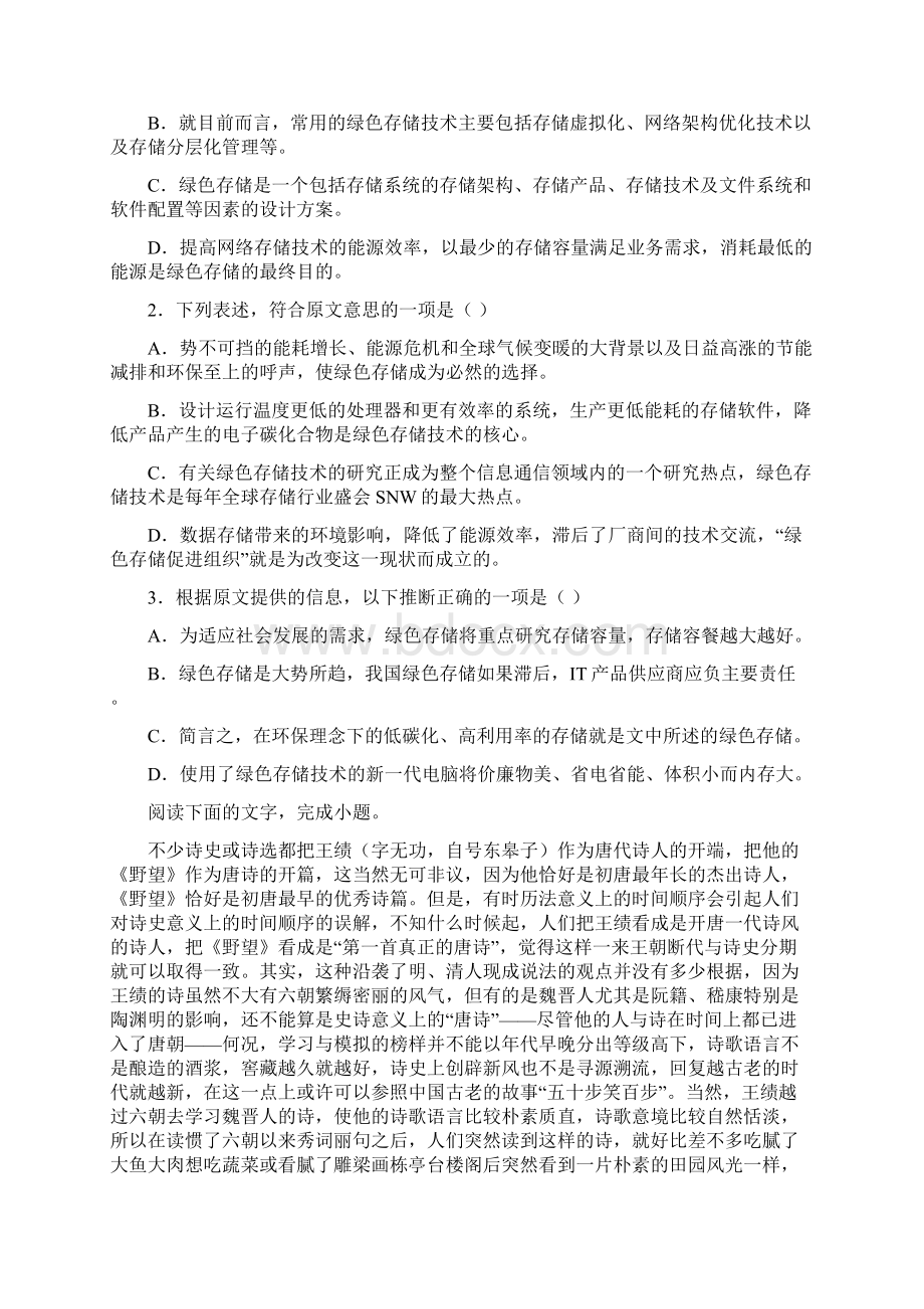 届语文二轮复习热点专题限时训练论述类文本阅读17.docx_第2页