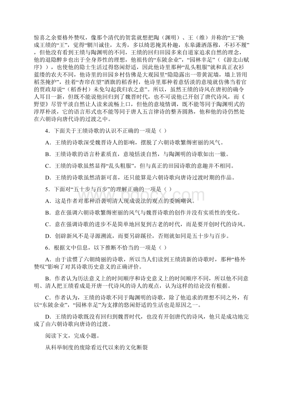 届语文二轮复习热点专题限时训练论述类文本阅读17.docx_第3页