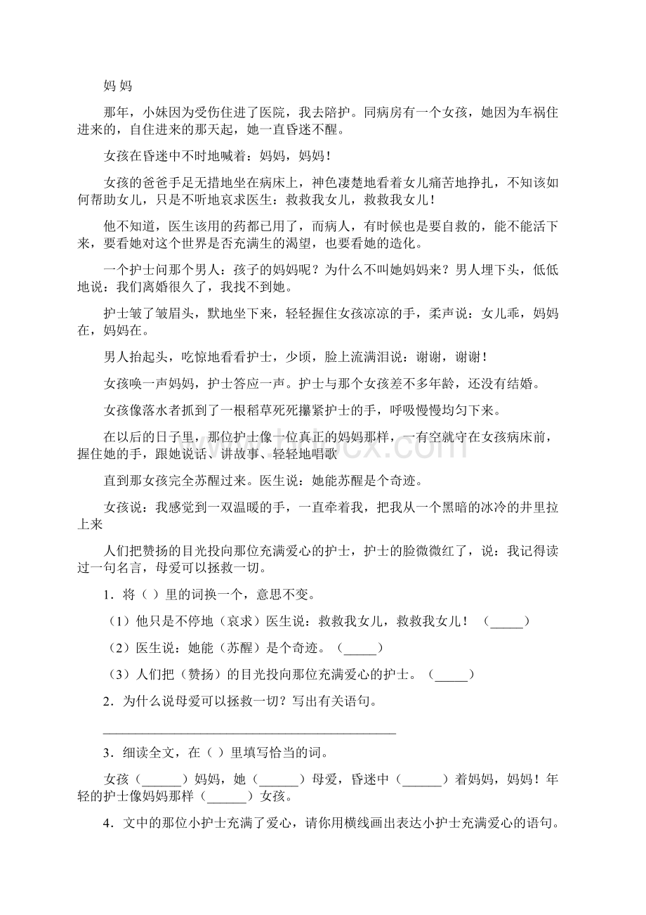 三年级上册语文短文阅读及答案全面Word下载.docx_第2页