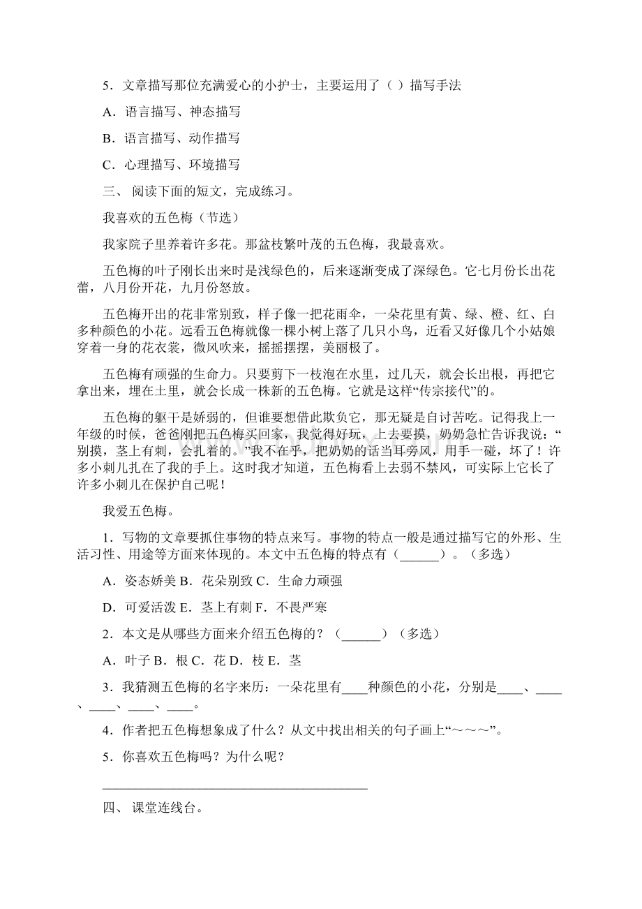 三年级上册语文短文阅读及答案全面Word下载.docx_第3页