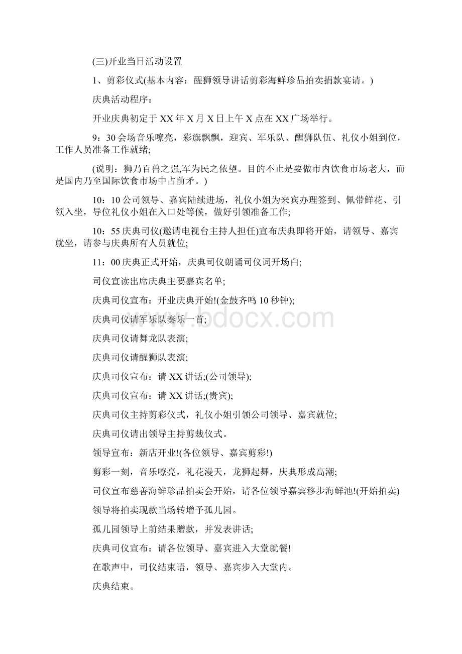 新店开张活动策划方案文档格式.docx_第3页