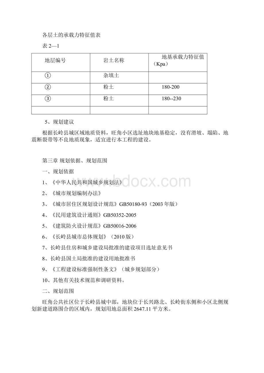 旺角小区修建性详细规划doc.docx_第3页