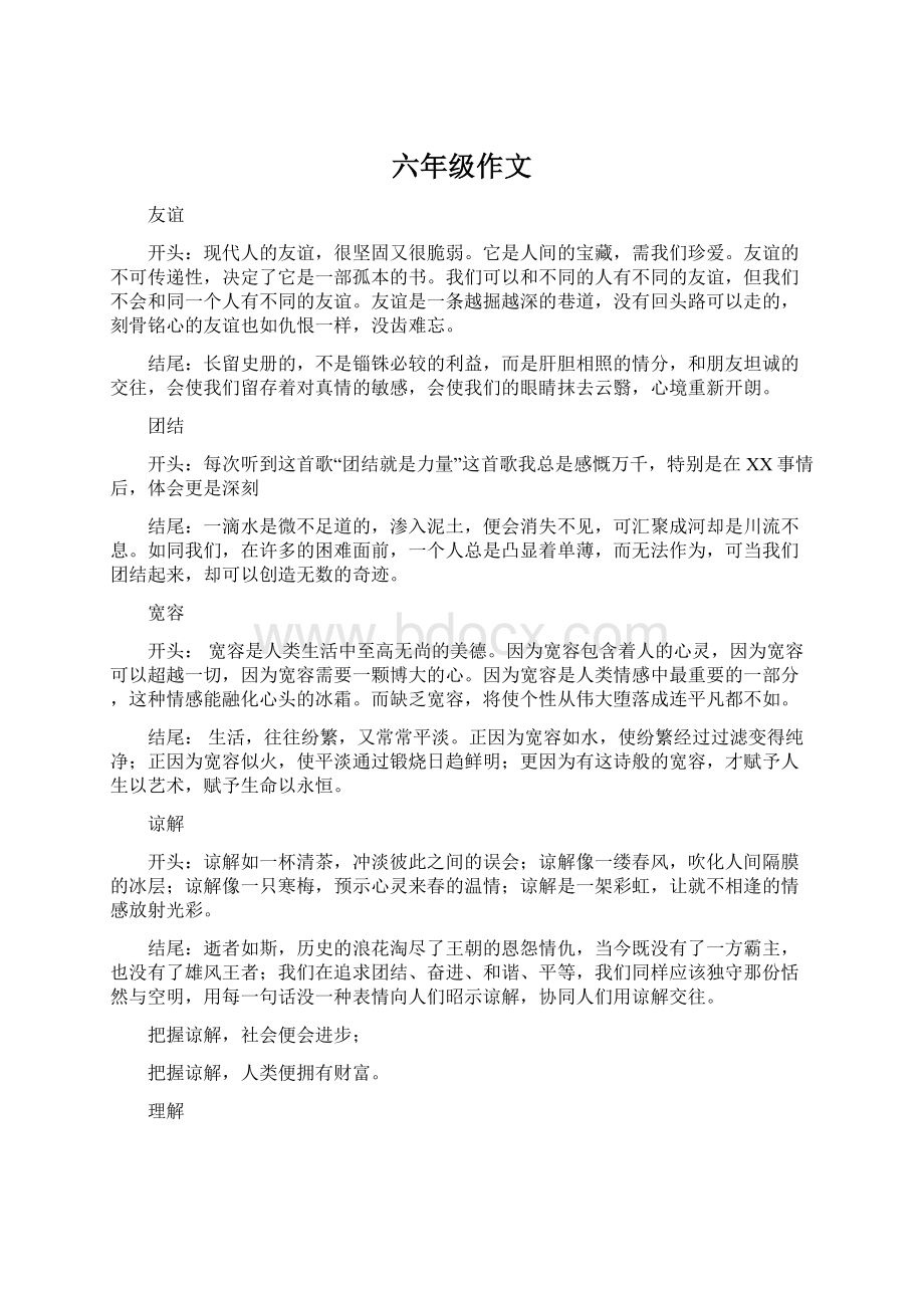 六年级作文Word文档下载推荐.docx_第1页