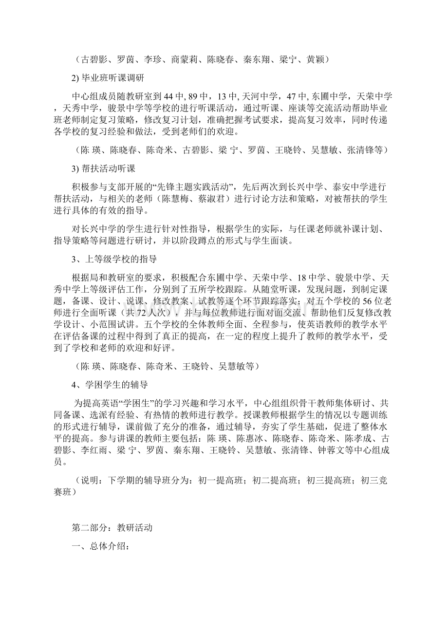 初中英语工作总结.docx_第2页