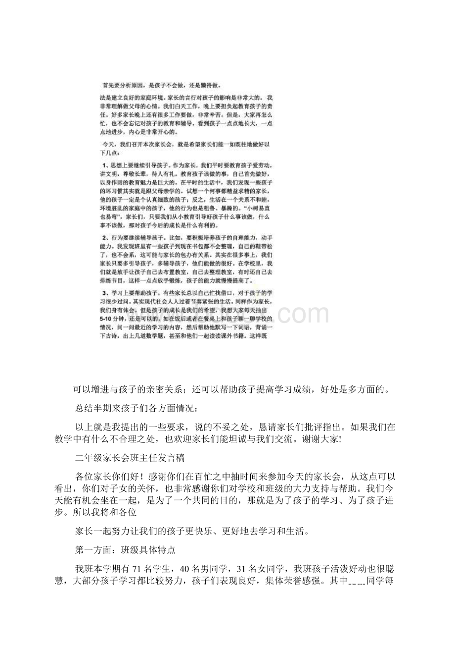 主题班会之二年级班会老师发言稿.docx_第3页