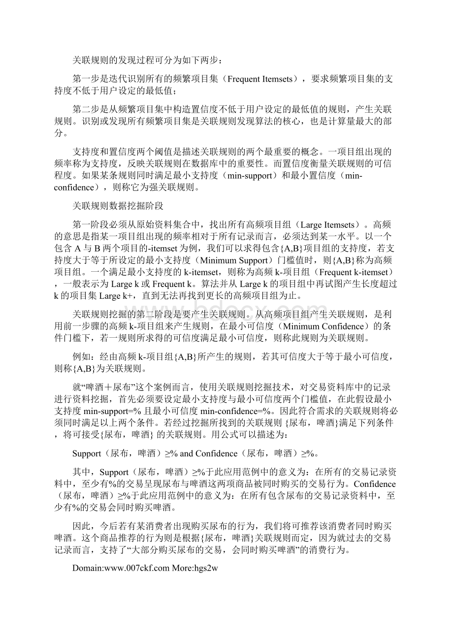 电商数据挖掘之关联算法一啤酒 尿布关联规则是怎样来Word格式.docx_第2页