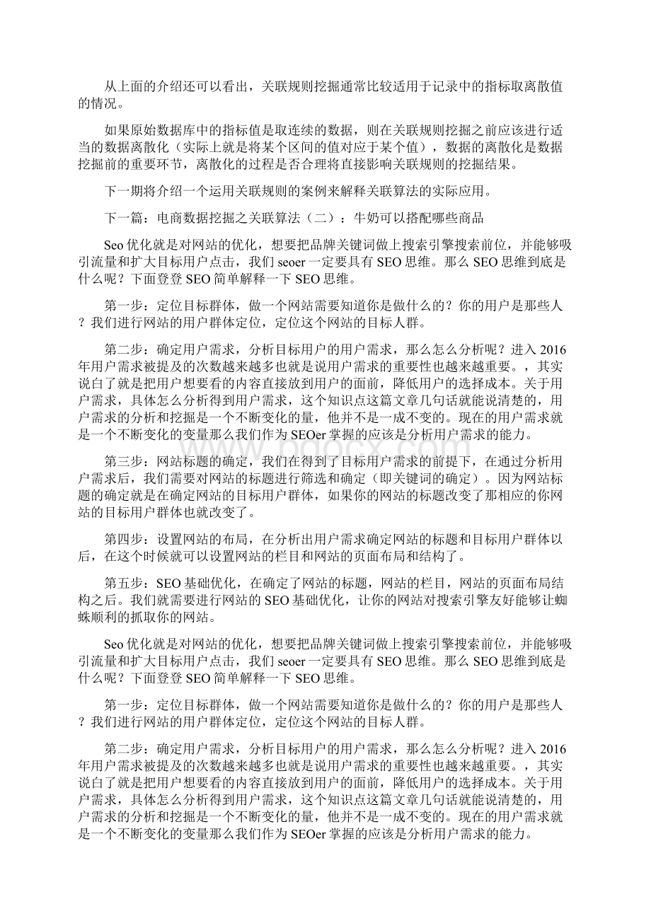 电商数据挖掘之关联算法一啤酒 尿布关联规则是怎样来Word格式.docx_第3页