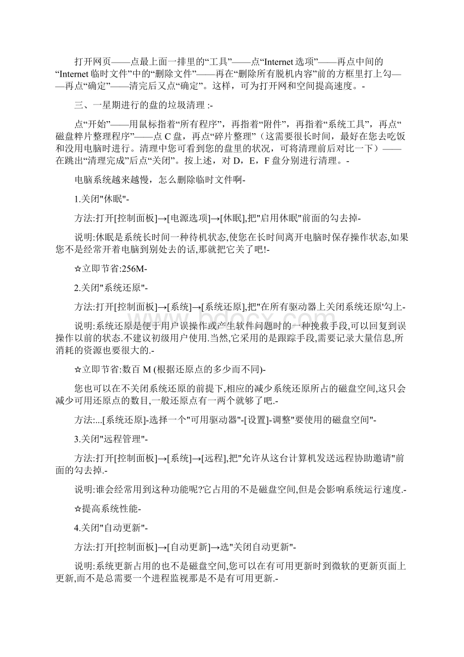 教大家怎么调网速让你的电脑像飞机的速度Word格式.docx_第2页