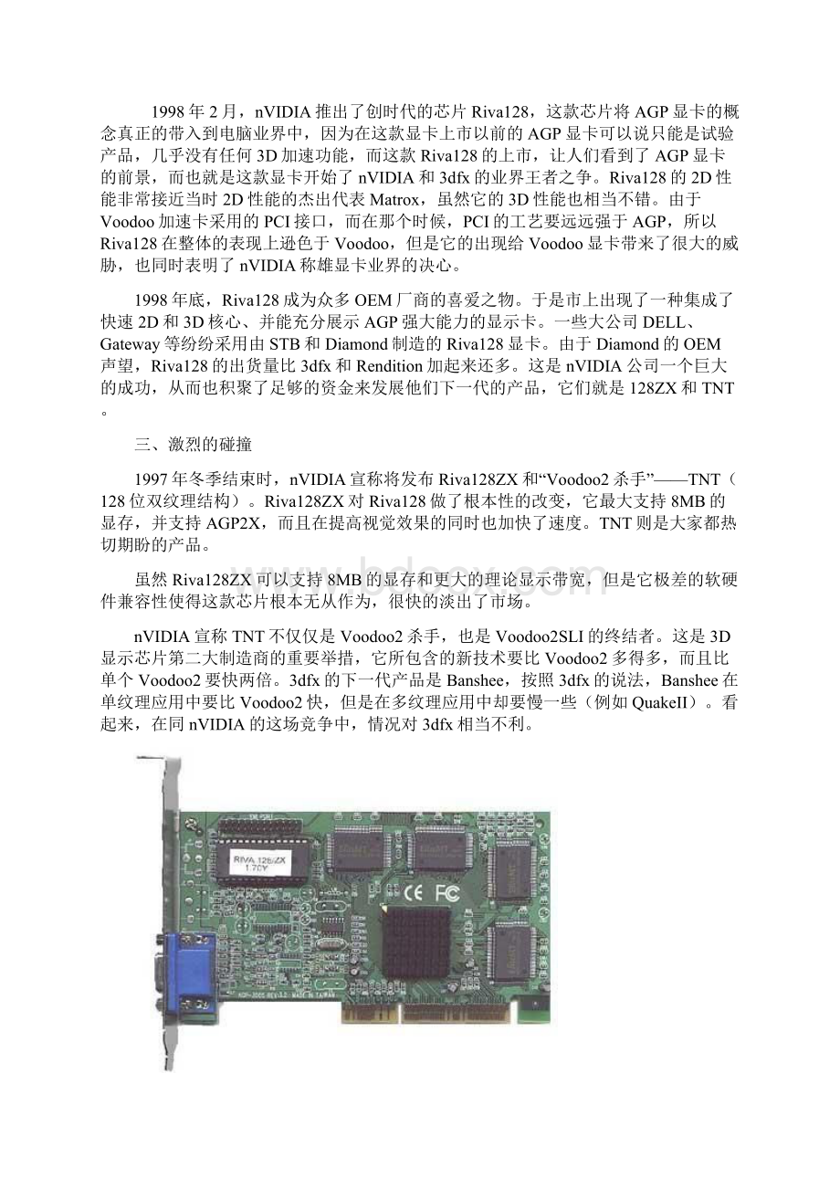 光阴似箭 绿巨人NVIDIA显卡发展简史回顾Word文档格式.docx_第3页