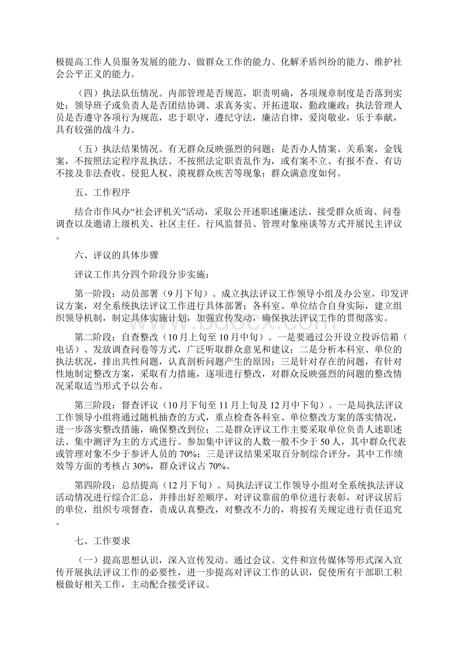 城管工作方案2篇与城管执法双向选择实施方案汇编.docx_第2页