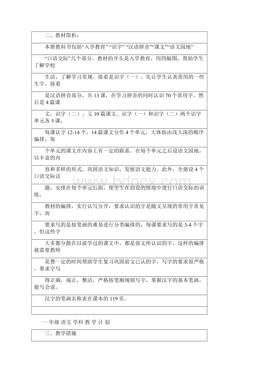 部编一语教学计划.docx_第2页