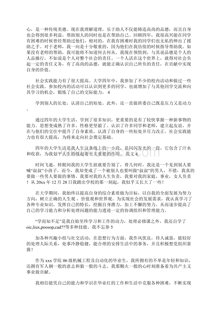 大学毕业生简历中自我鉴定参考范文 0字.docx_第3页