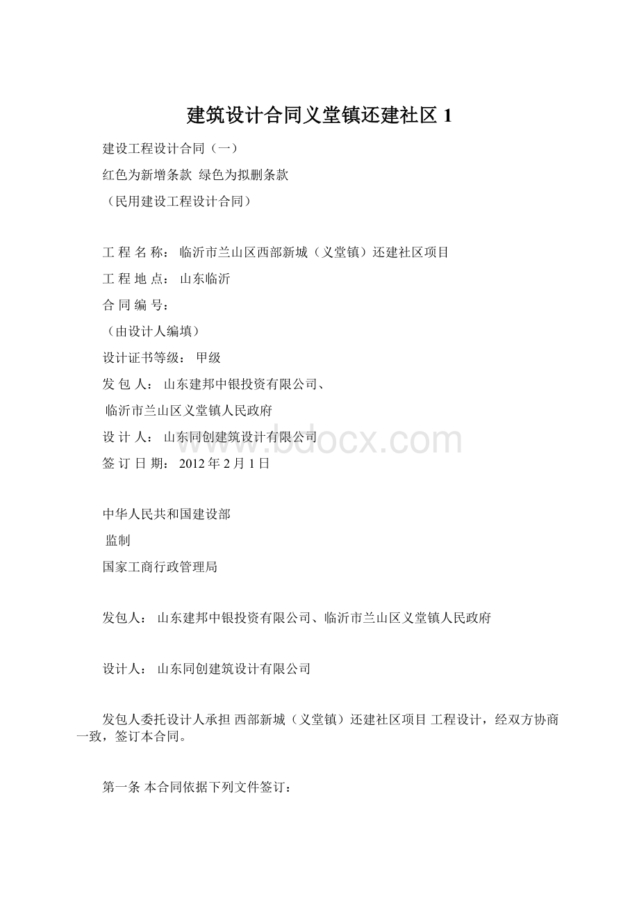 建筑设计合同义堂镇还建社区1.docx