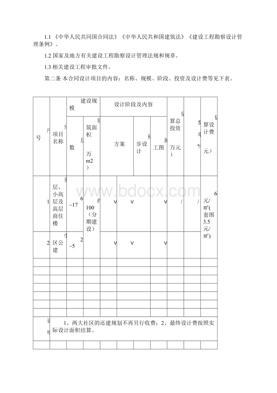 建筑设计合同义堂镇还建社区1.docx_第2页