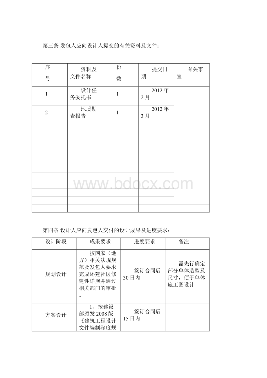 建筑设计合同义堂镇还建社区1.docx_第3页