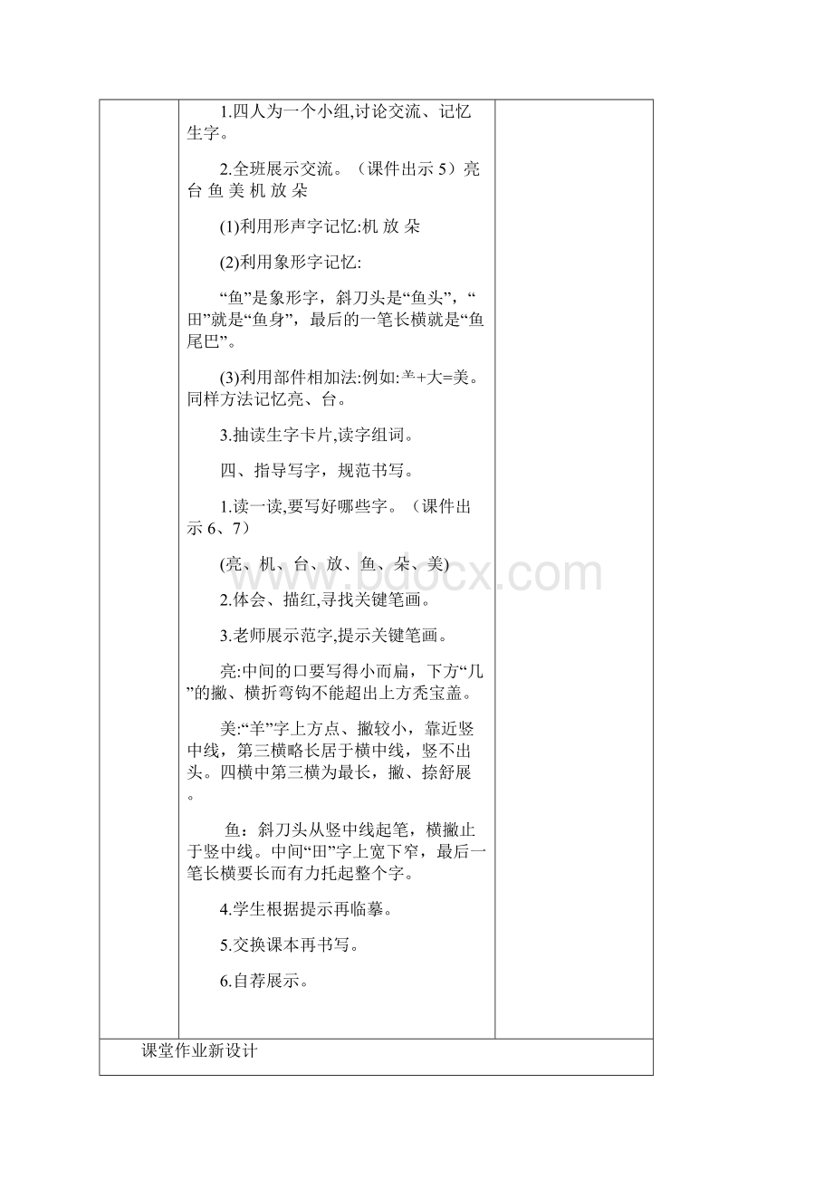 一年级下册语文13 荷叶圆圆教案Word格式.docx_第3页