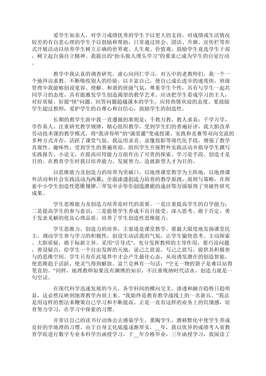 转正定级自我鉴定Word文档格式.docx_第3页