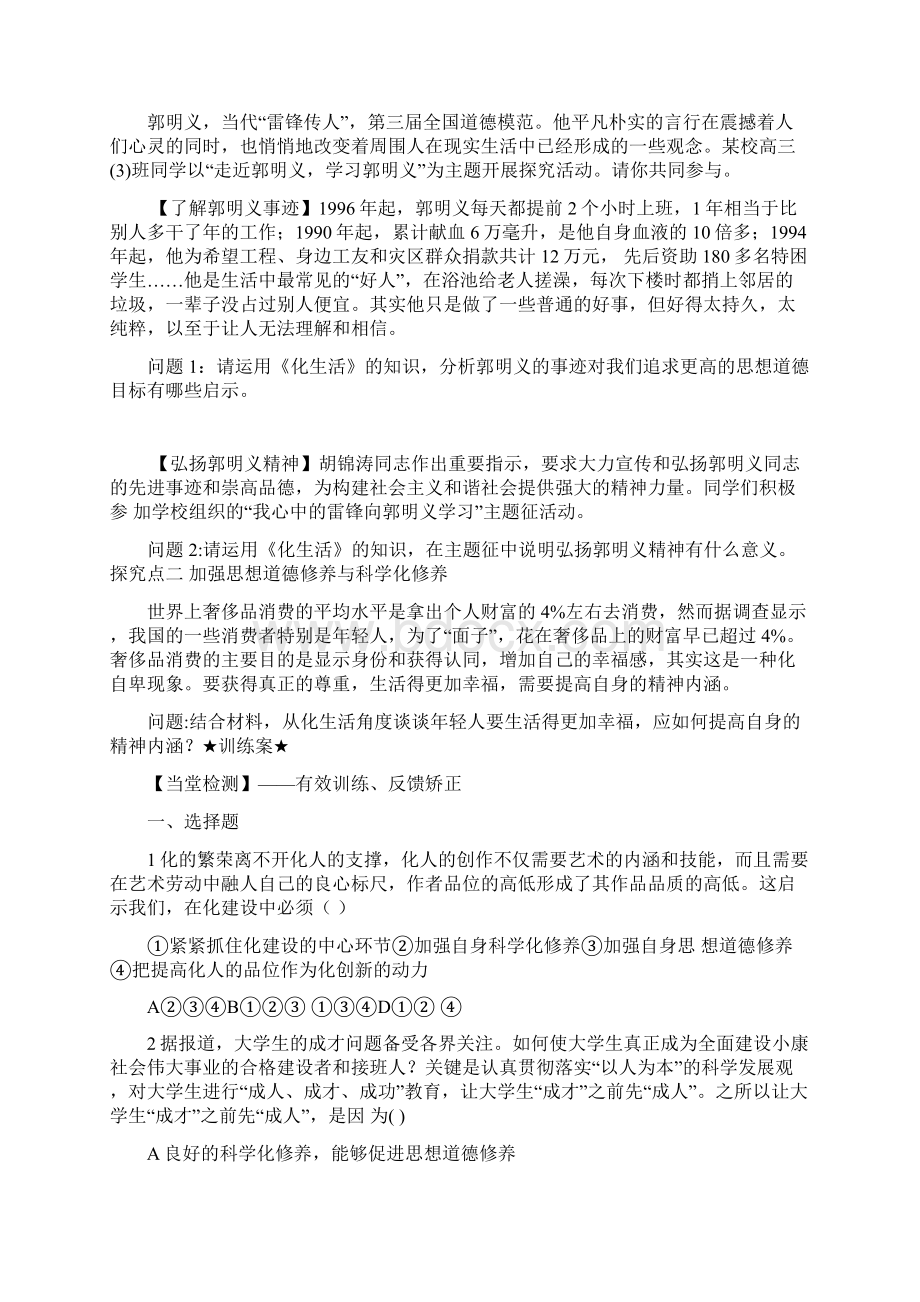 思想道德修养与科学文化修养导学案Word格式.docx_第3页