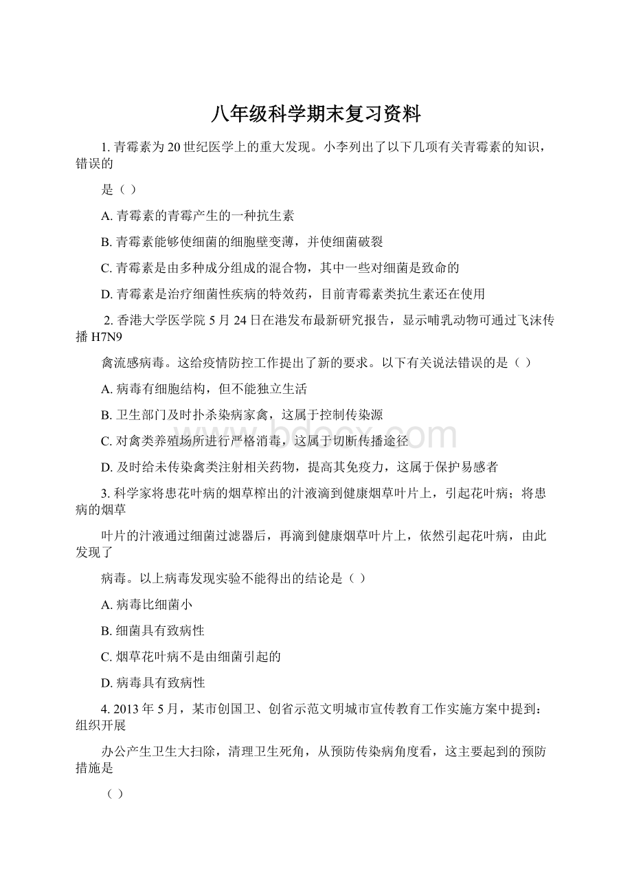 八年级科学期末复习资料Word格式.docx