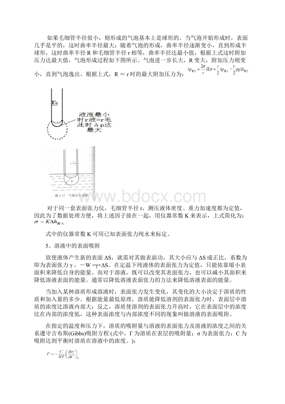 最大泡压法测定溶液地表面张力文档格式.docx_第3页