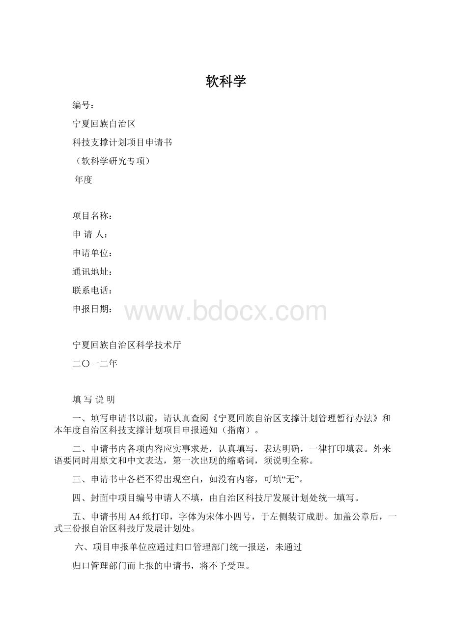 软科学Word文档下载推荐.docx