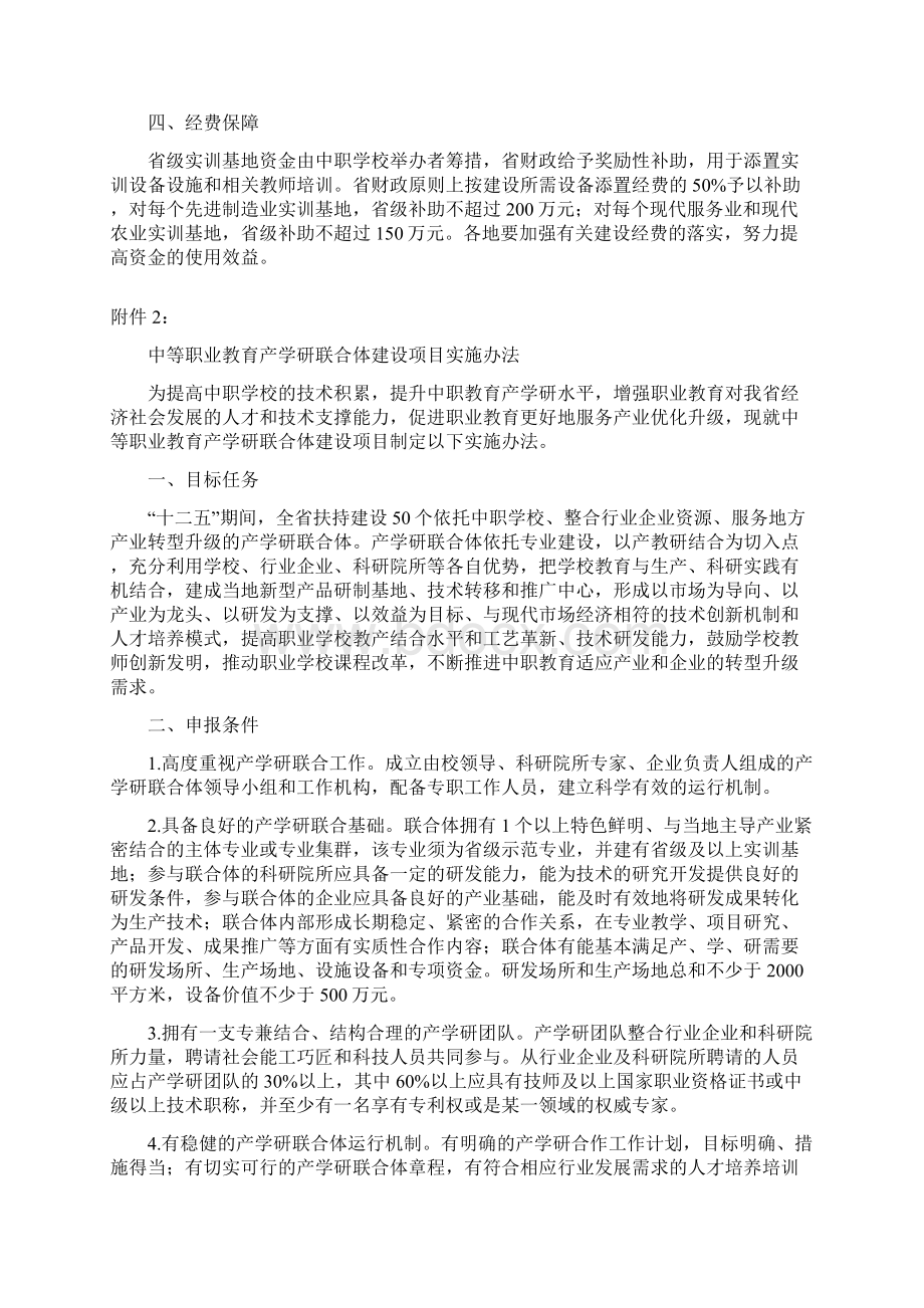 浙江省中职示范校等四个建设项目文件.docx_第3页