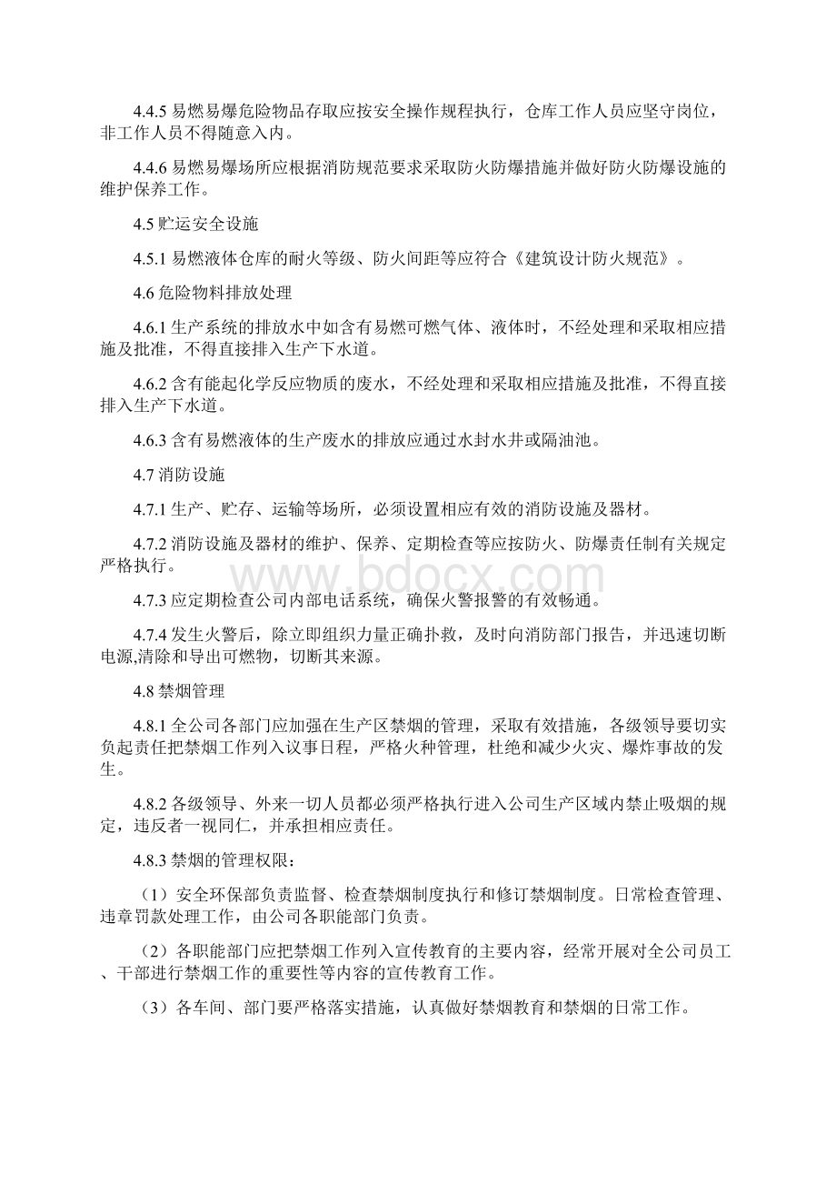 防火防爆防尘防中毒管理制度.docx_第3页