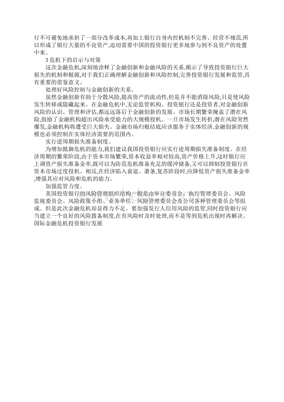 国际金融危机投资银行发展Word格式.docx_第3页