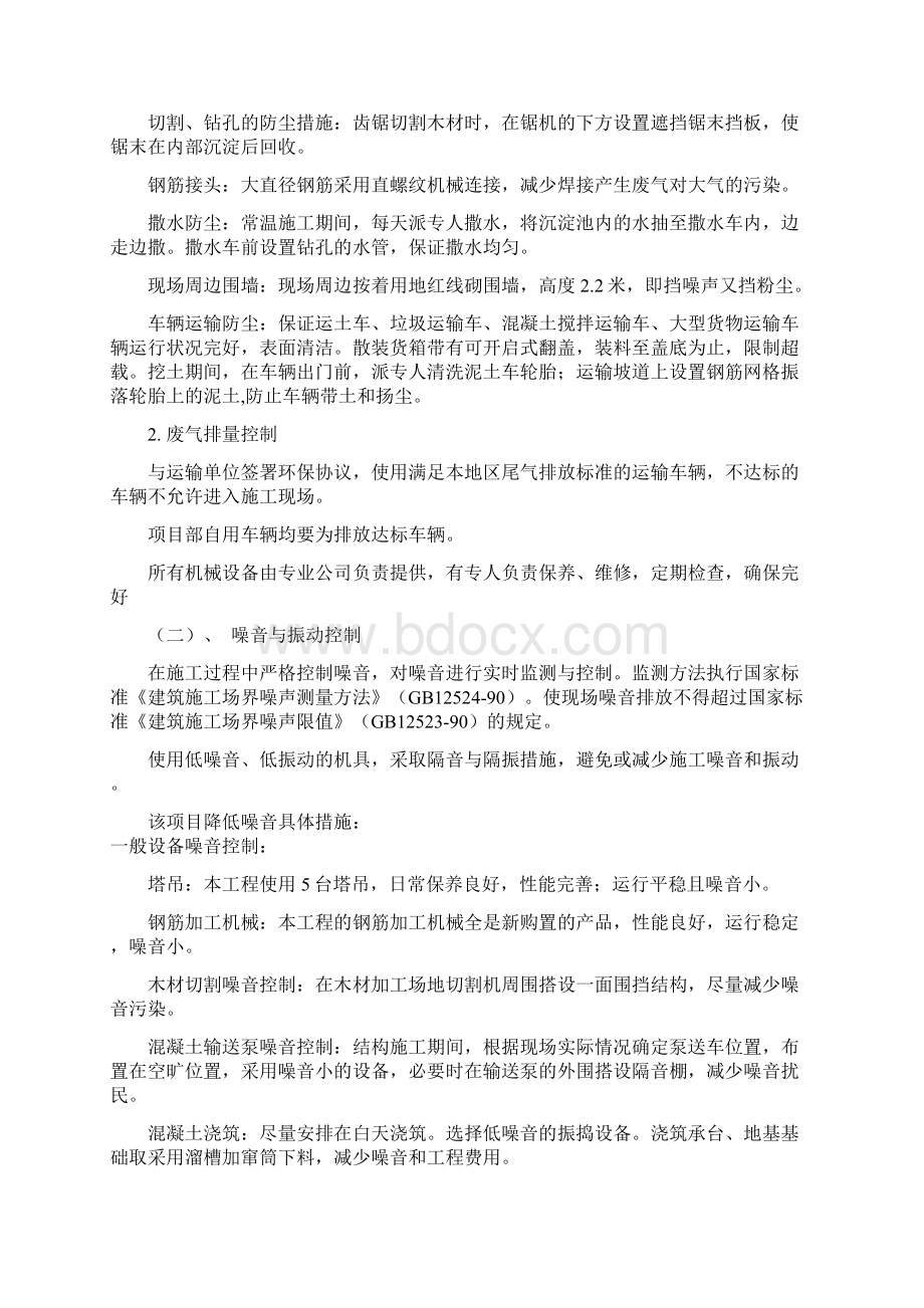 绿色文明施工方案.docx_第3页