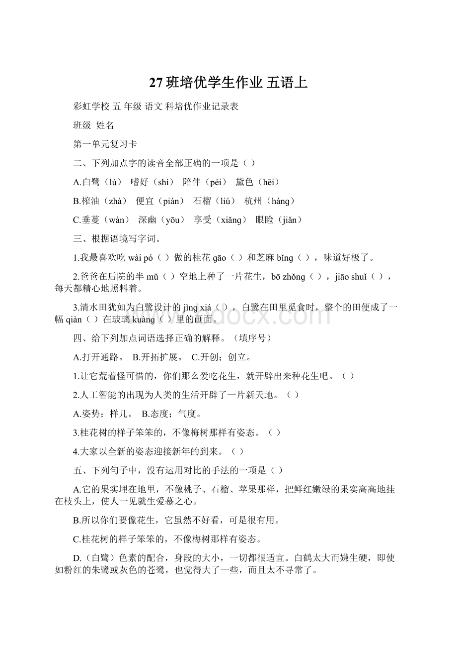 27班培优学生作业 五语上Word文档下载推荐.docx