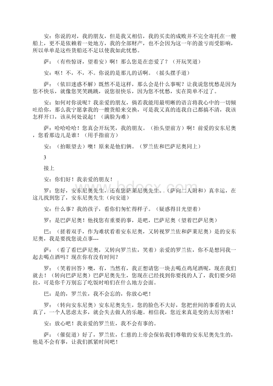 威尼斯商人课本剧之一精品文案范文.docx_第2页