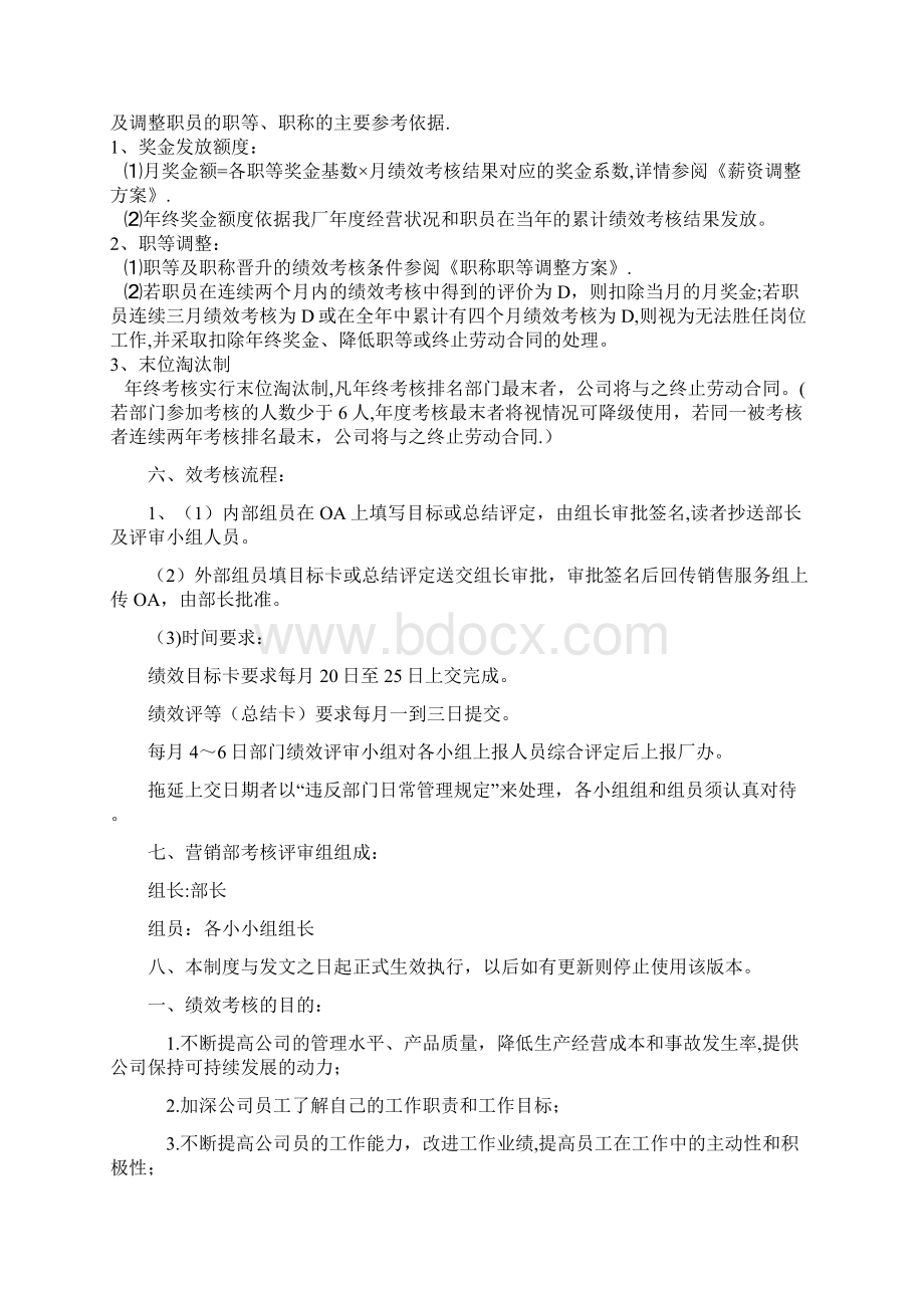 营销部职员绩效考核制度细则.docx_第3页