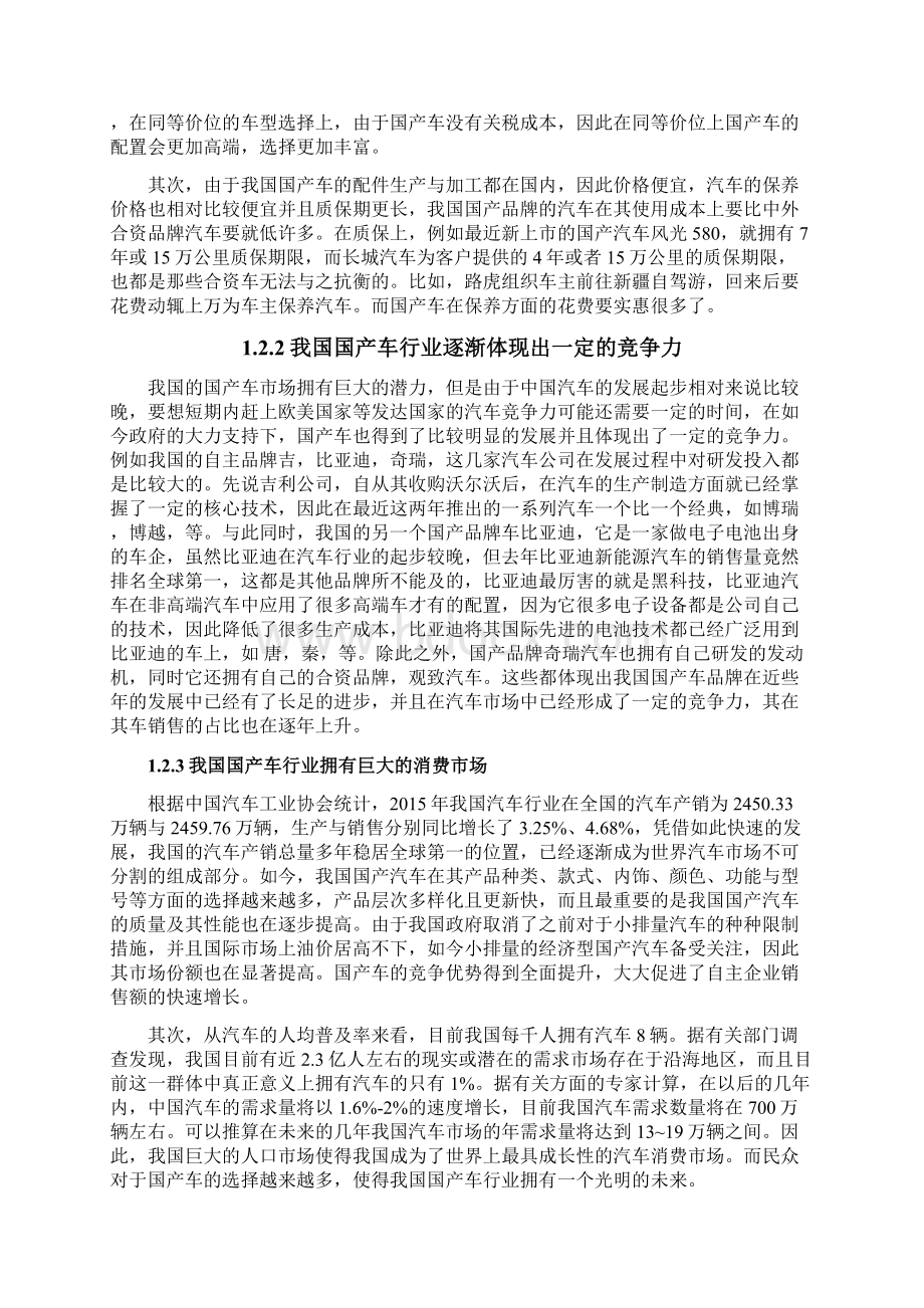 对国产汽车产业发展现状的分析Word下载.docx_第3页