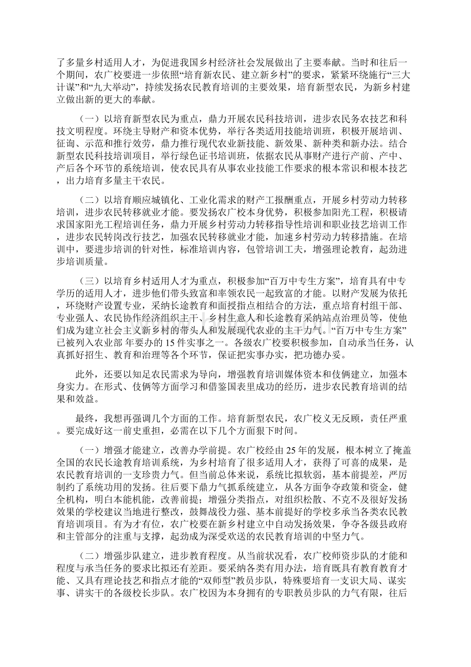 新型农民培训大会领导发言与新型工业化大会上的讲话汇编Word文件下载.docx_第3页