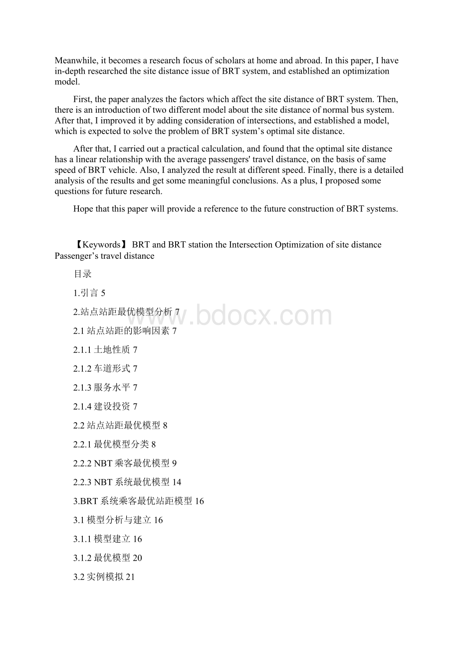 关于BRT站点最优站距问题的探讨.docx_第2页