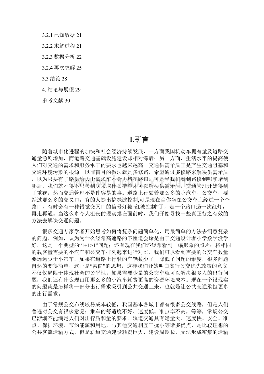 关于BRT站点最优站距问题的探讨.docx_第3页