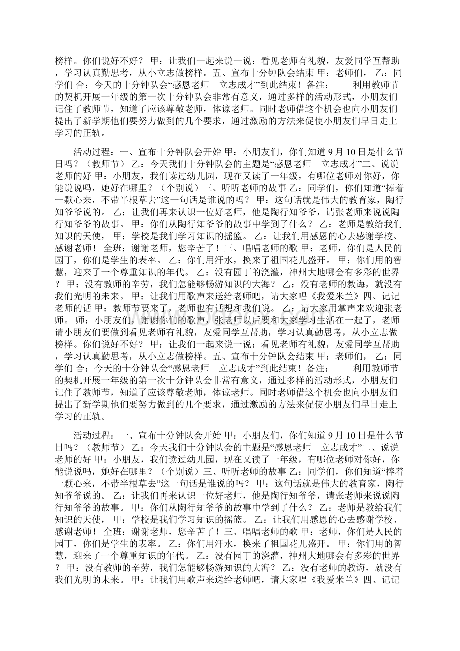 感恩老师 立志成才十分钟队会docWord格式.docx_第2页