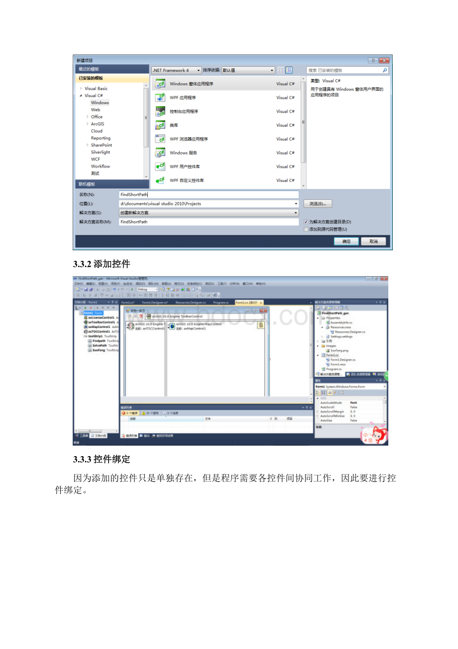 GIS软件工程实习报告最短路径分析.docx_第2页