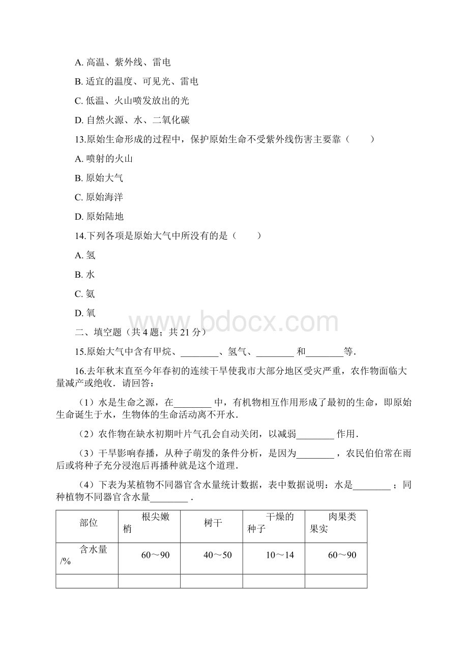 学年苏科版八年级下册生物第二十三章第一节 生命的起源 同步测试.docx_第3页