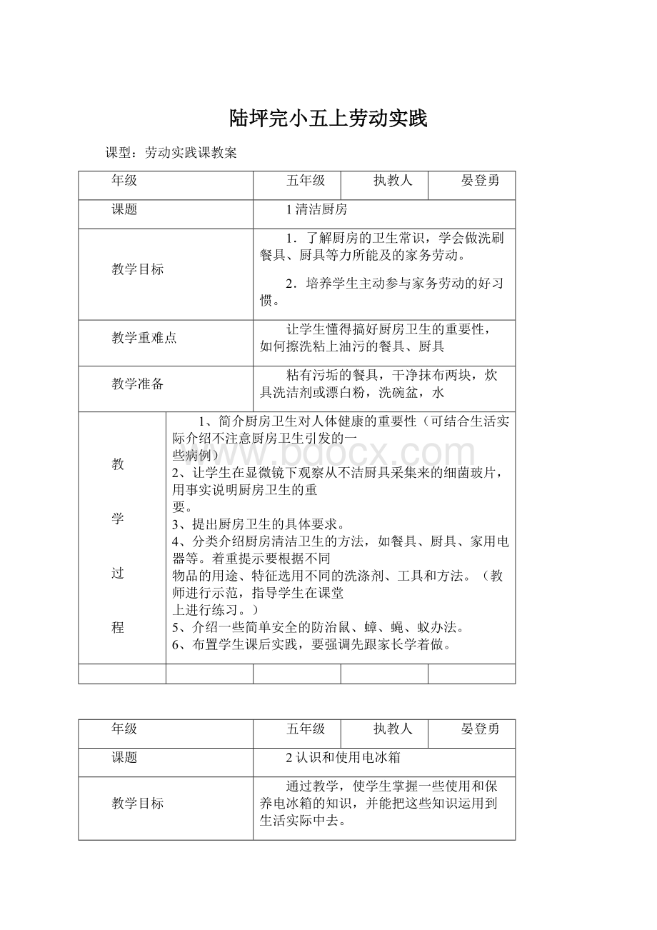 陆坪完小五上劳动实践.docx_第1页