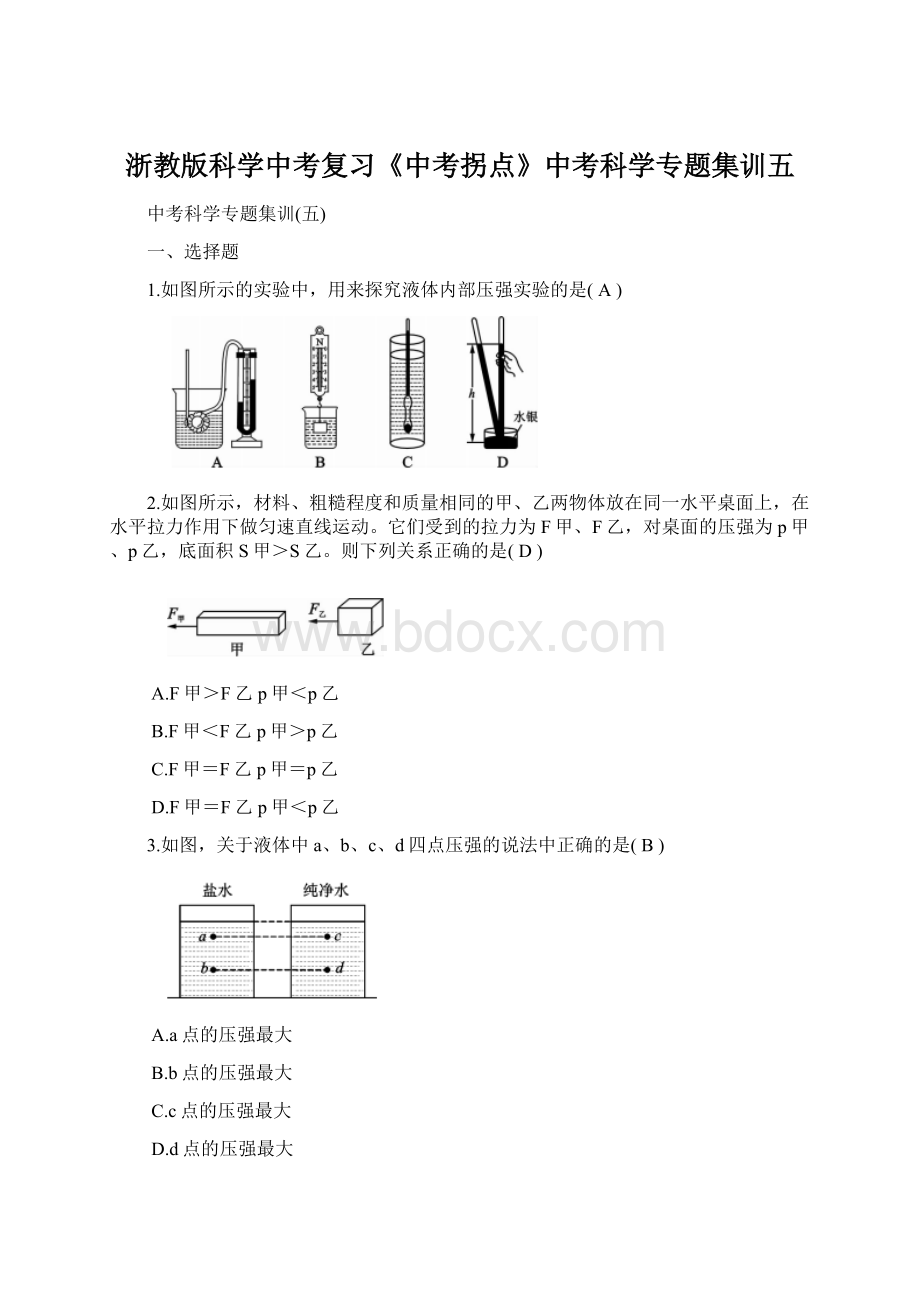 浙教版科学中考复习《中考拐点》中考科学专题集训五.docx_第1页