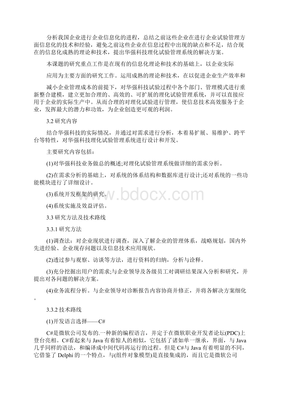 管理学硕士论文开题报告Word下载.docx_第3页