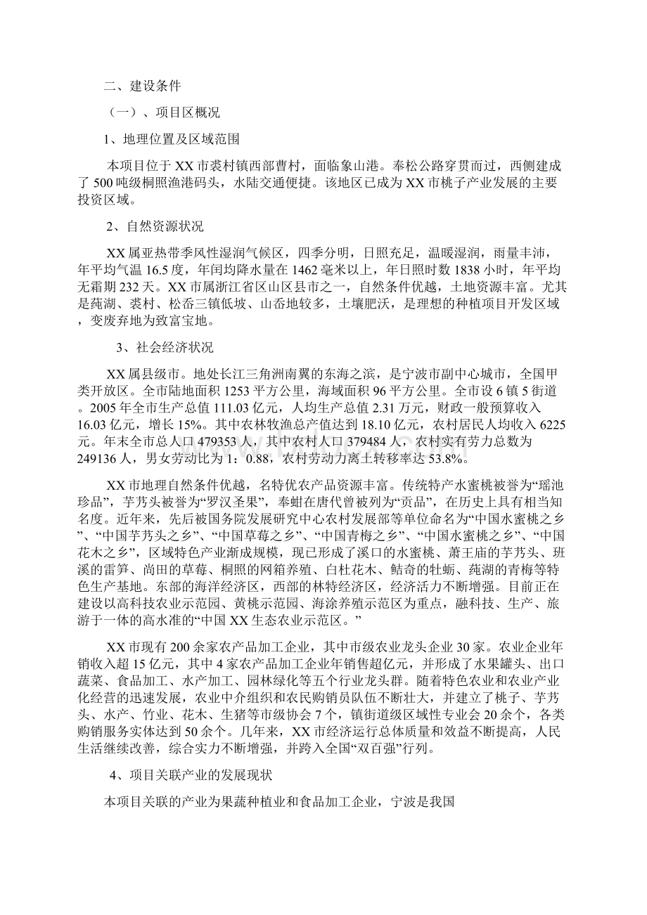 千亩优质黄桃种植示范基地项目投资可研报告22.docx_第3页