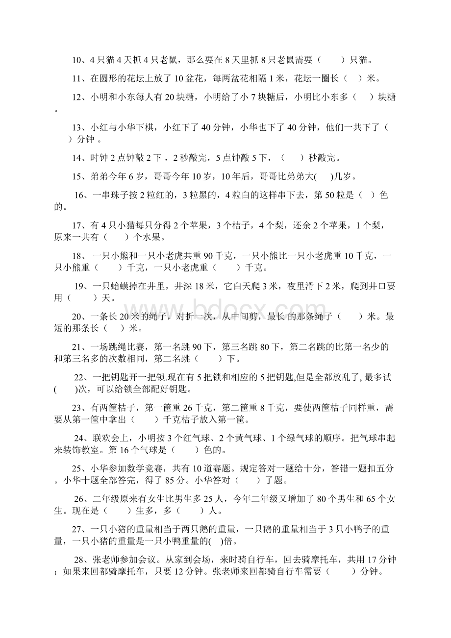 二年级趣味数学试题文档格式.docx_第3页