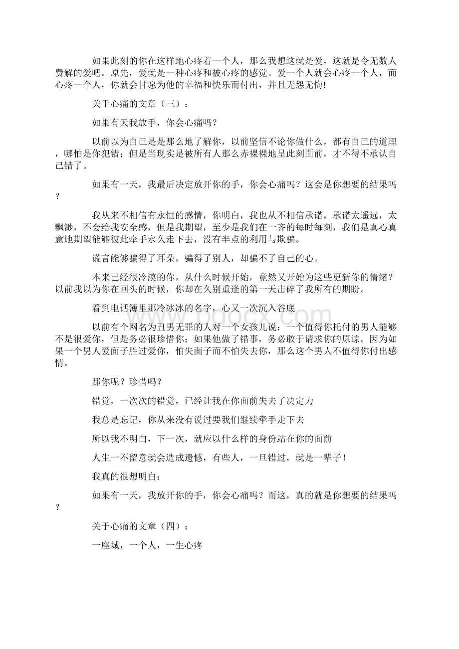 关于心痛的文章精选20篇情感文章.docx_第2页