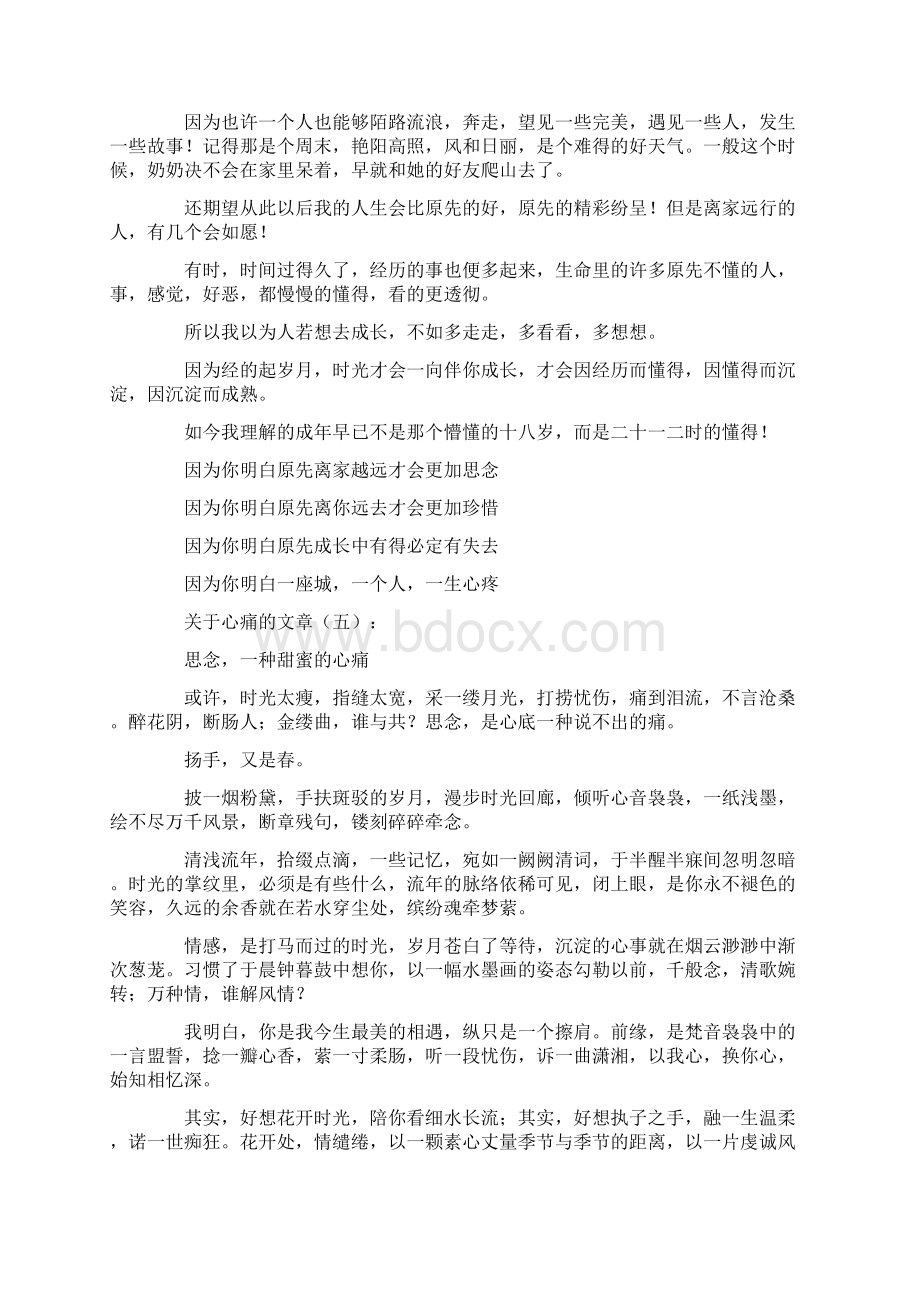 关于心痛的文章精选20篇情感文章.docx_第3页