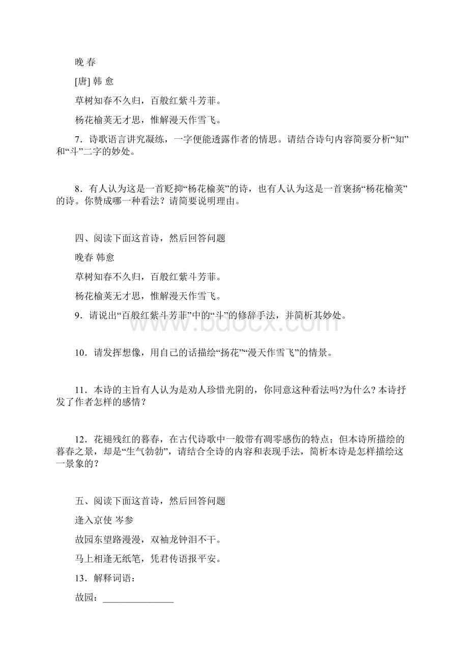 人教部编版初中语文七年级下册13单元诗词赏析.docx_第2页