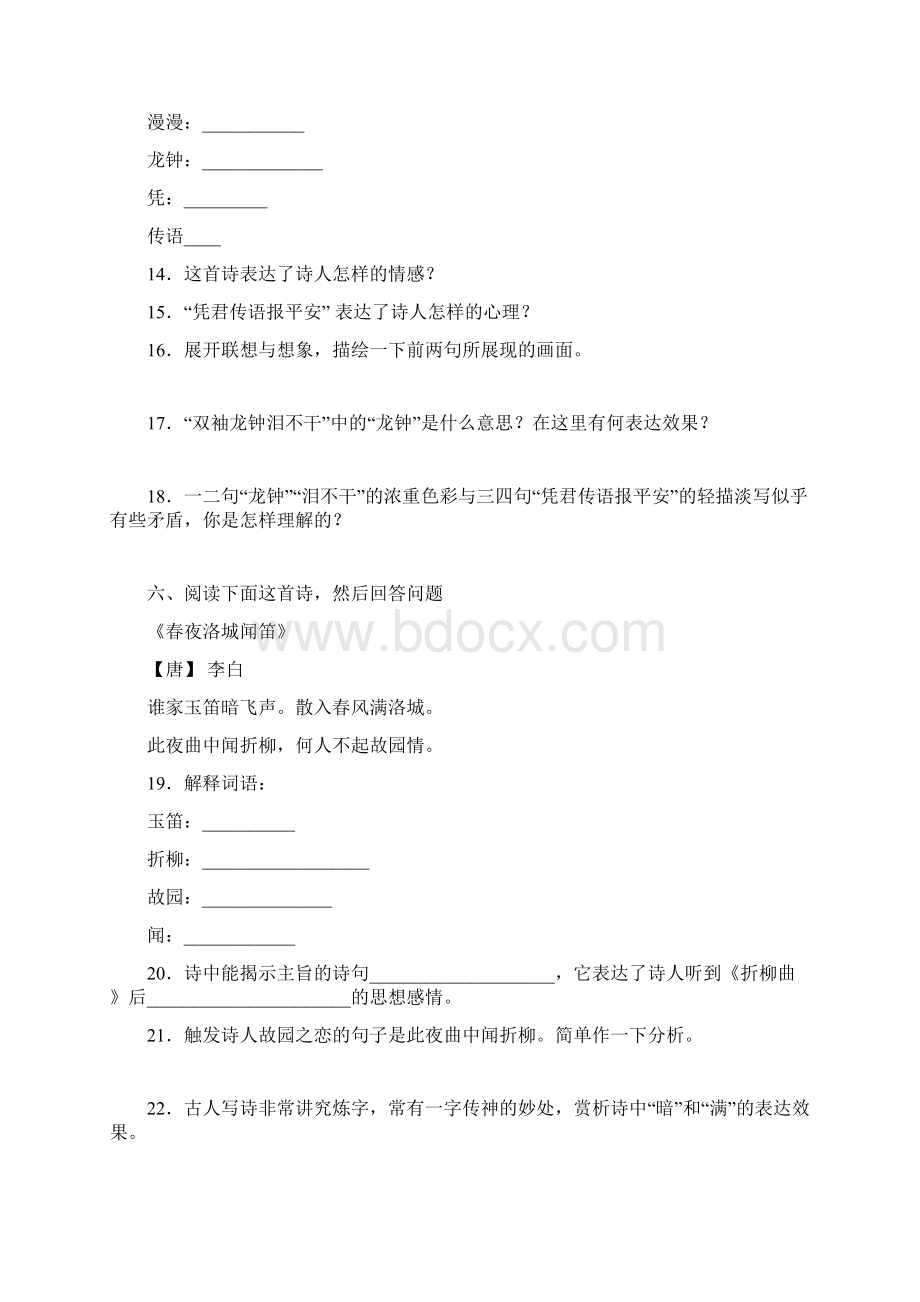 人教部编版初中语文七年级下册13单元诗词赏析.docx_第3页