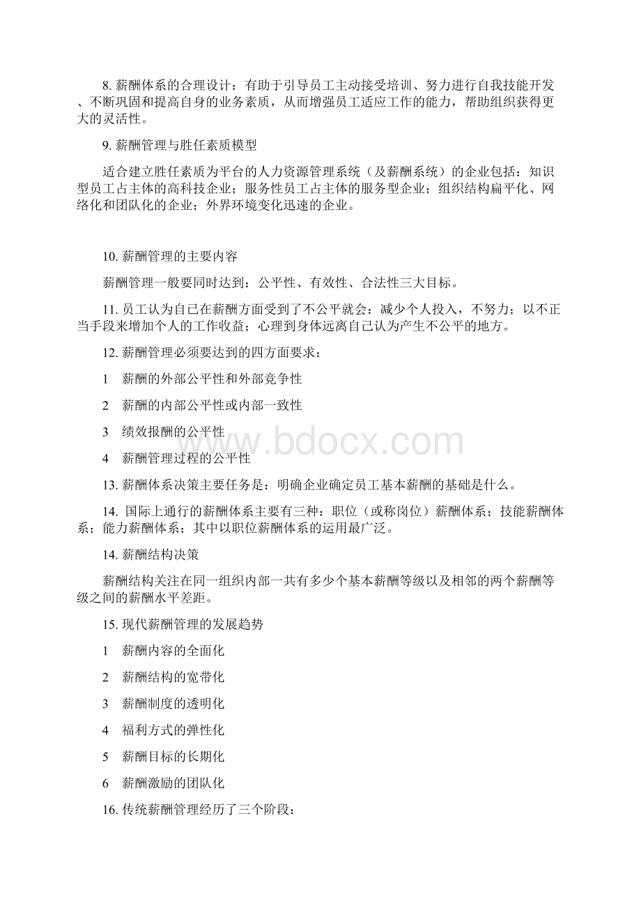 薪酬管理重点部分.docx_第2页